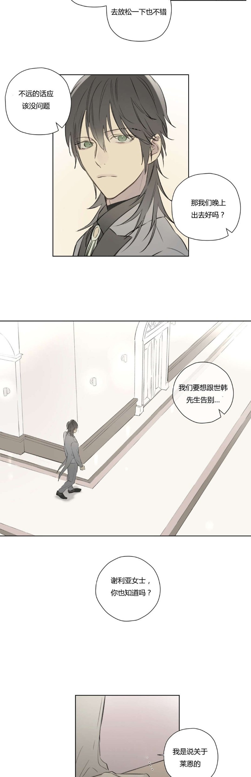 【皇家执事[腐漫]】漫画-（第68-81话）章节漫画下拉式图片-33.jpg