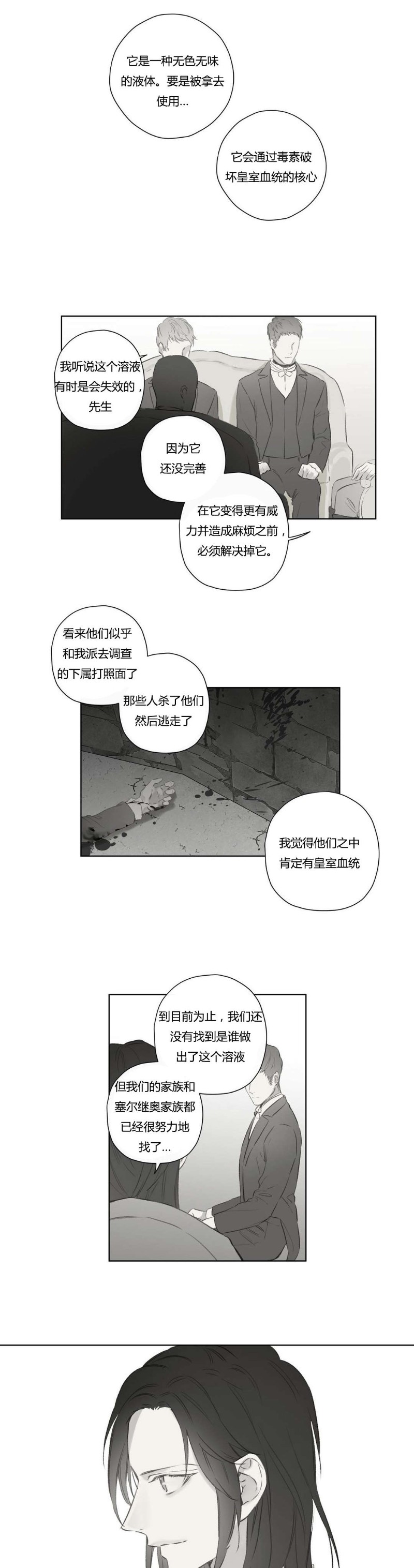 【皇家执事[耽美]】漫画-（第68-81话）章节漫画下拉式图片-63.jpg