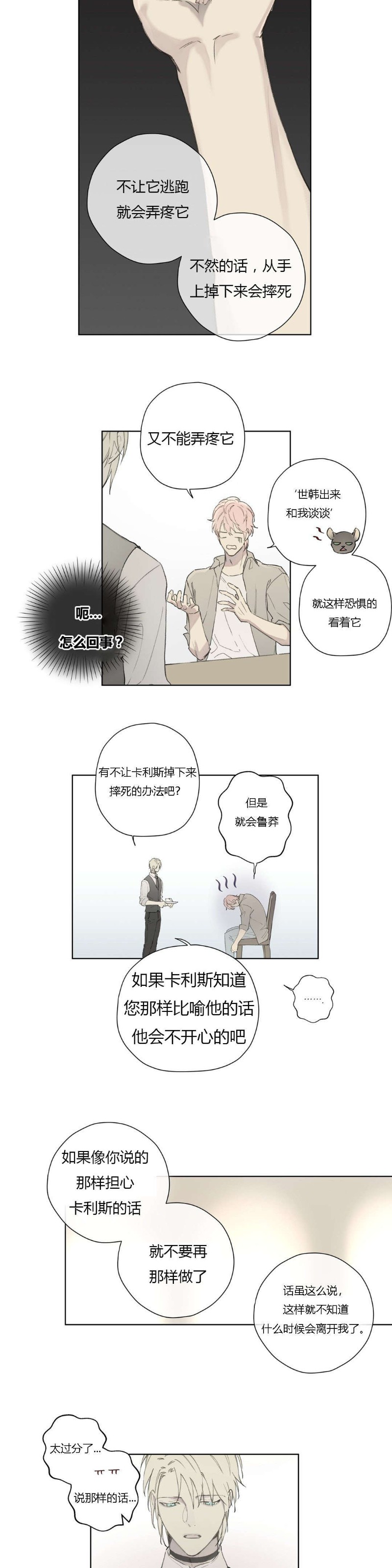 【皇家执事[腐漫]】漫画-（第68-81话）章节漫画下拉式图片-183.jpg