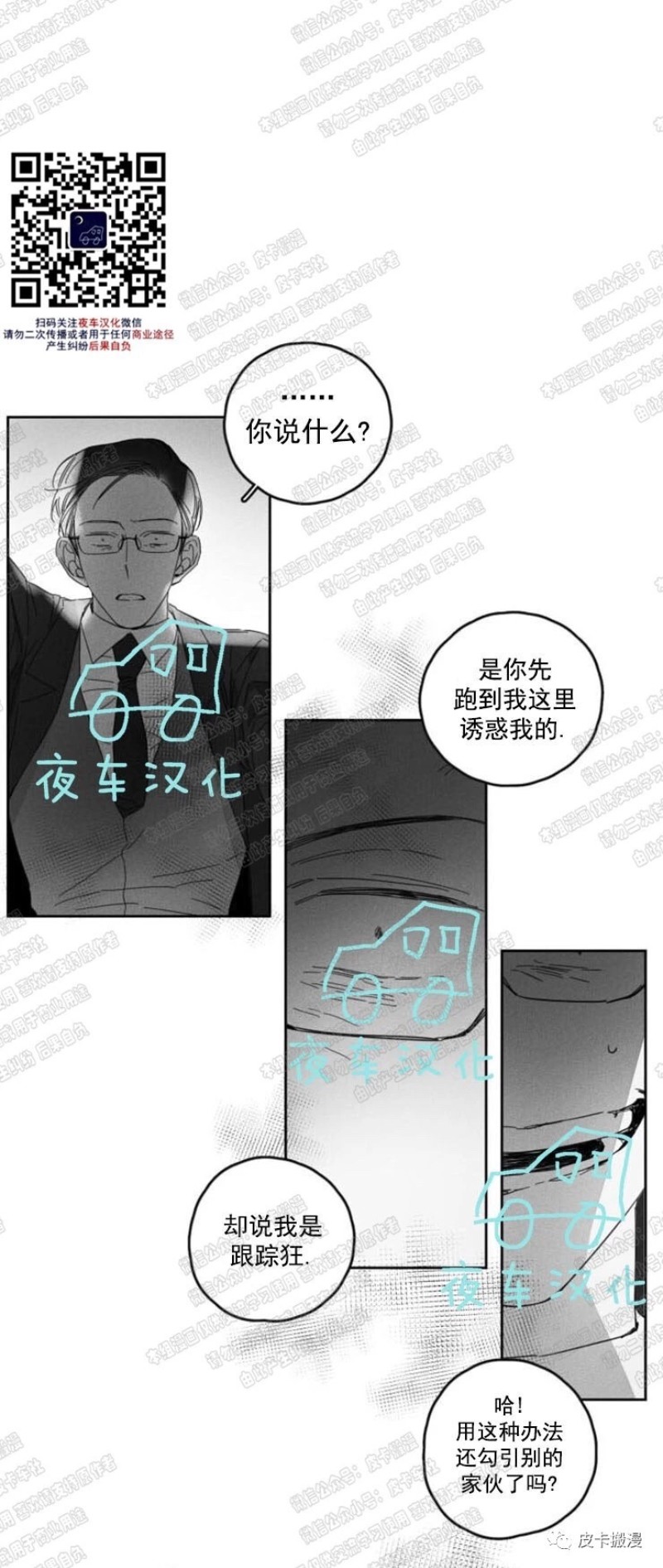 《GLEN》漫画最新章节第9话免费下拉式在线观看章节第【21】张图片