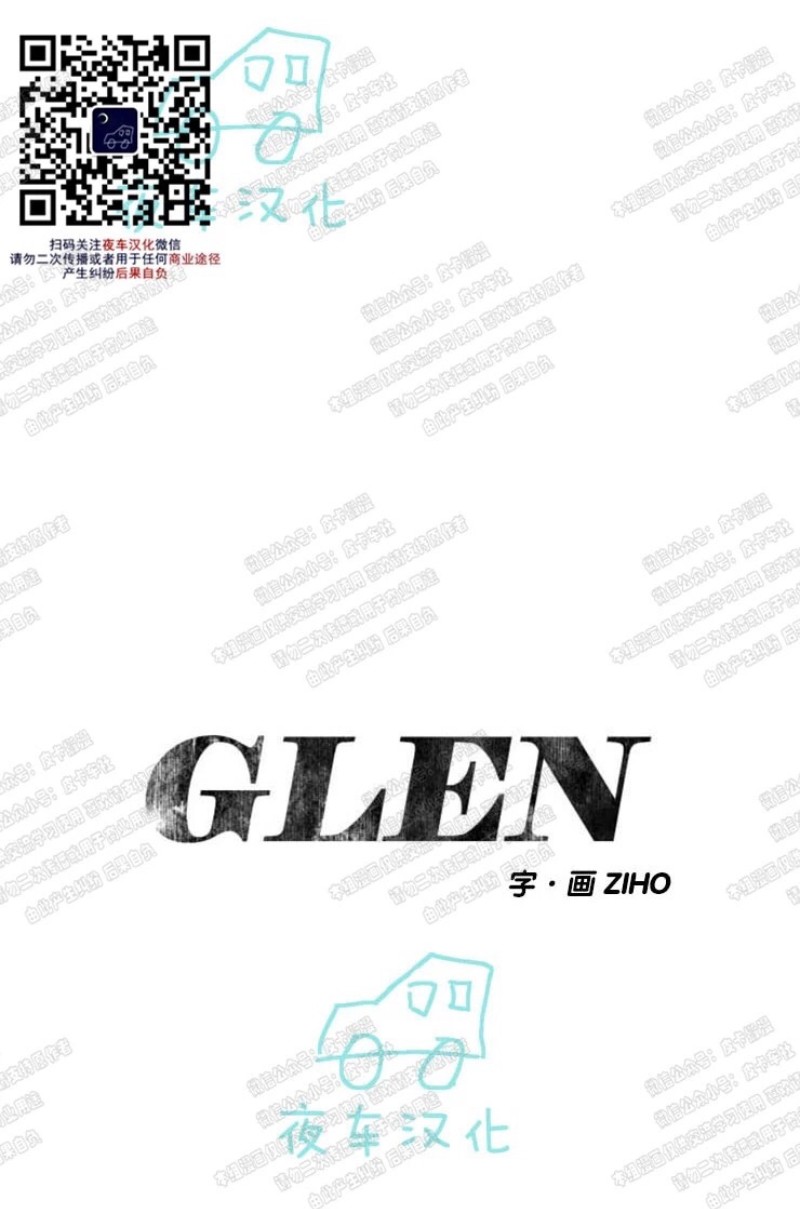 《GLEN》漫画最新章节第11话免费下拉式在线观看章节第【52】张图片