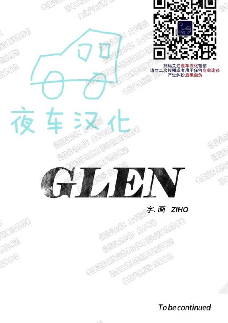 【GLEN[耽美]】漫画-（第15话）章节漫画下拉式图片-33.jpg