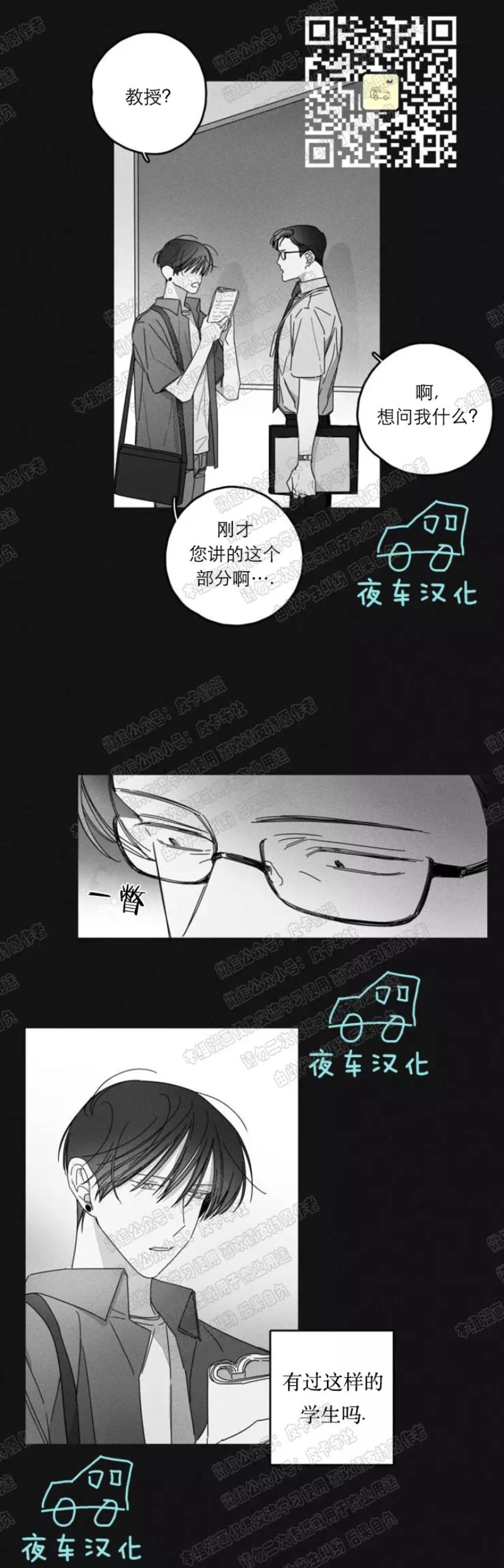 【GLEN[耽美]】漫画-（第17话）章节漫画下拉式图片-第10张图片