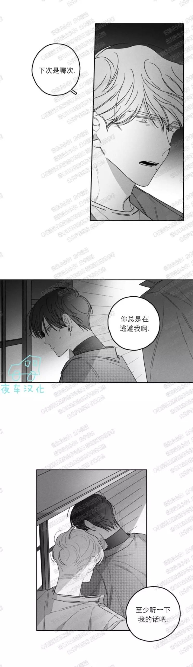 《GLEN》漫画最新章节第21话免费下拉式在线观看章节第【26】张图片