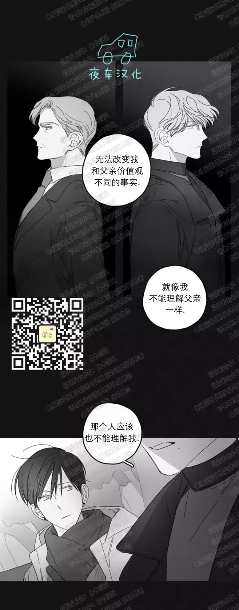 【GLEN[耽美]】漫画-（第23话）章节漫画下拉式图片-第12张图片