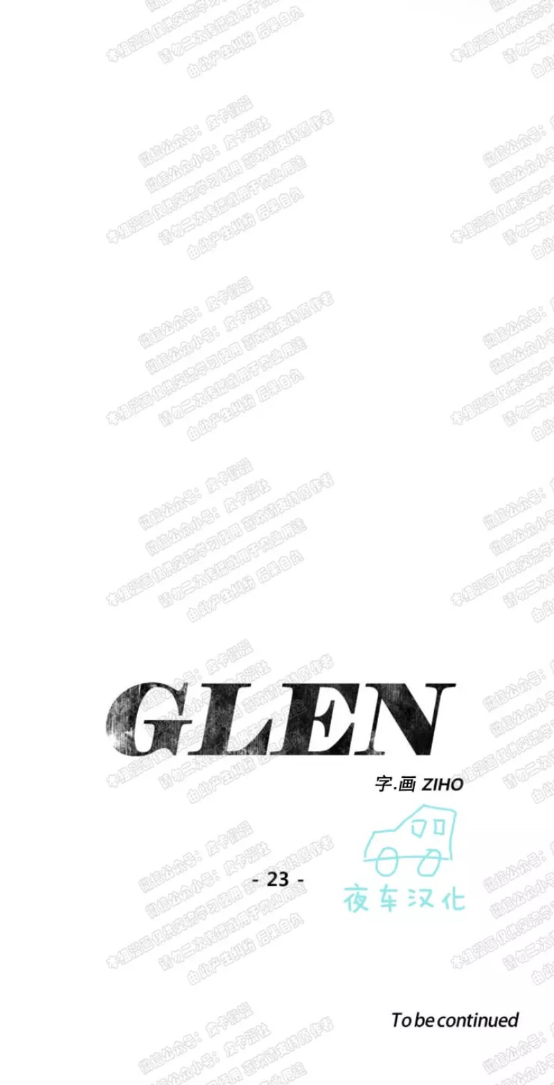 【GLEN[耽美]】漫画-（第23话）章节漫画下拉式图片-第26张图片