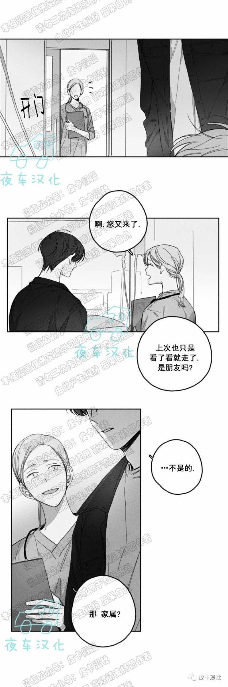 《GLEN》漫画最新章节第26话免费下拉式在线观看章节第【5】张图片