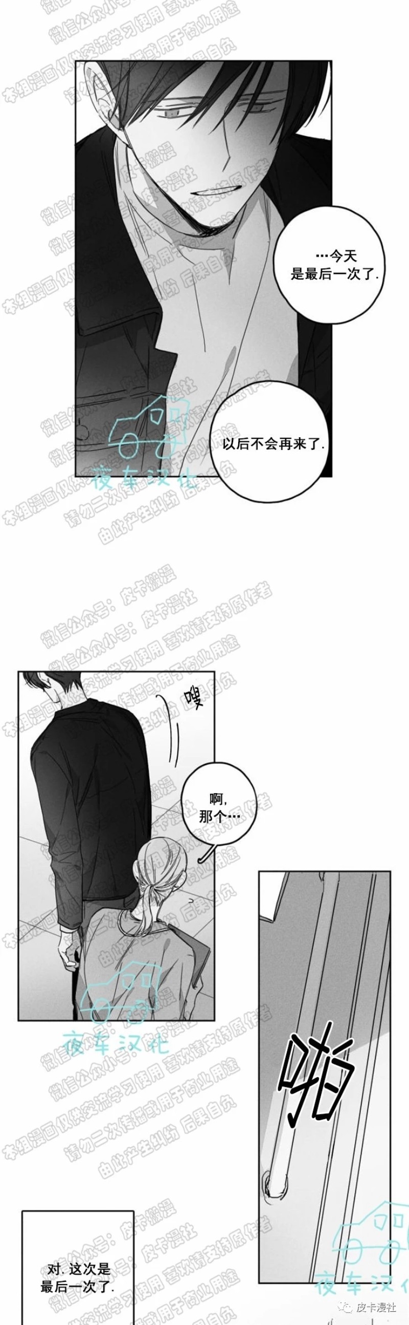 《GLEN》漫画最新章节第26话免费下拉式在线观看章节第【7】张图片