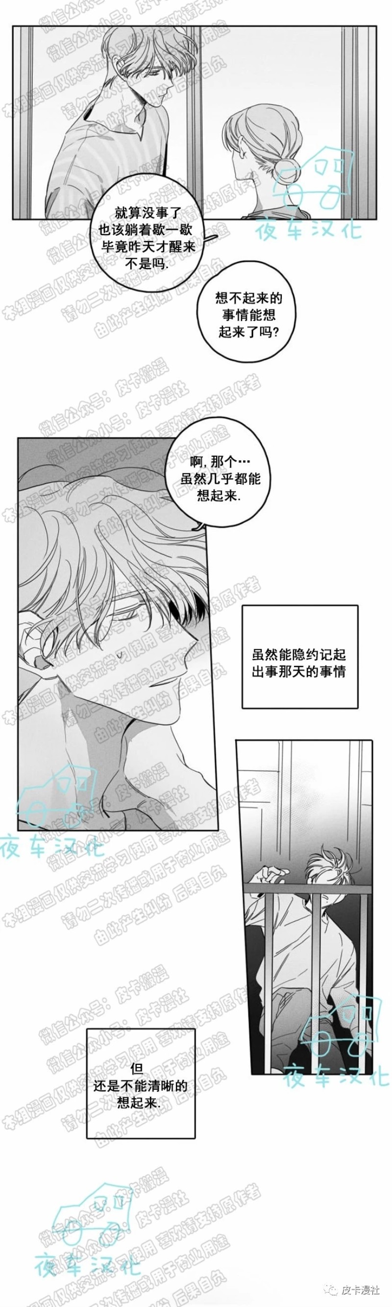 《GLEN》漫画最新章节第26话免费下拉式在线观看章节第【20】张图片