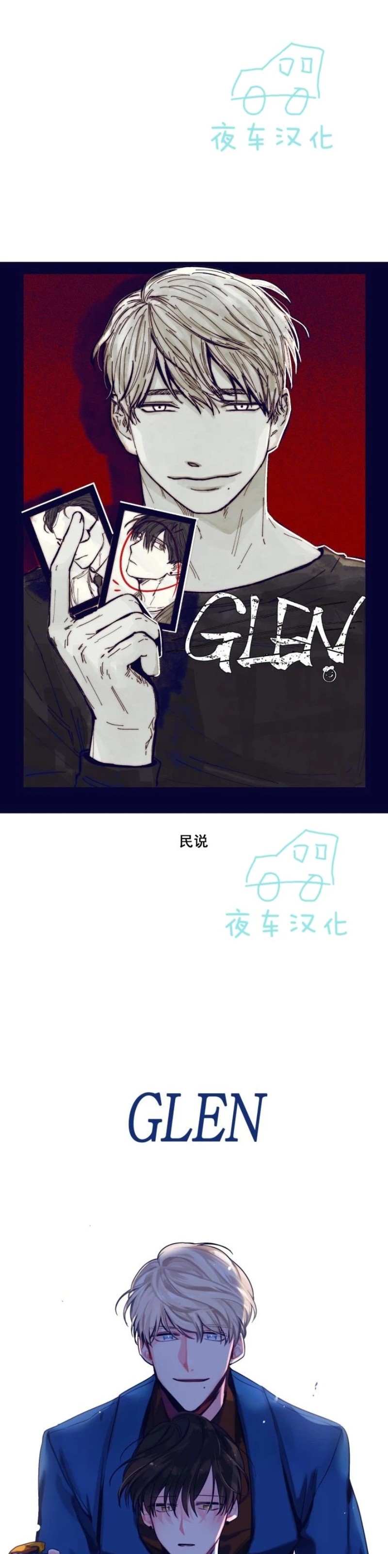 《GLEN》漫画最新章节后记免费下拉式在线观看章节第【13】张图片