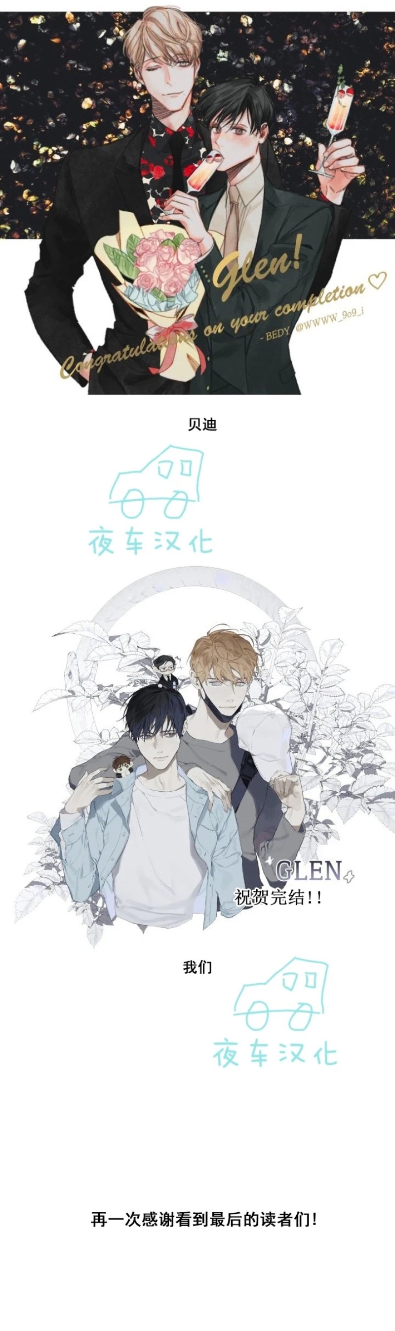 《GLEN》漫画最新章节后记免费下拉式在线观看章节第【15】张图片