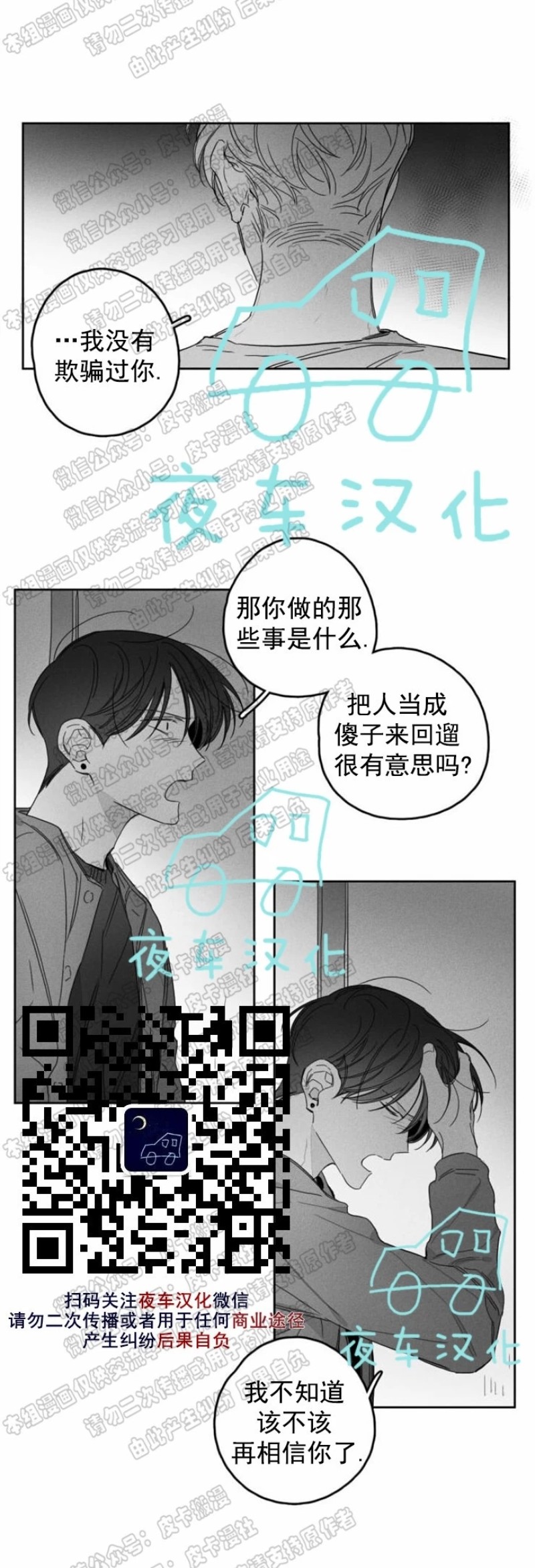 【GLEN[耽美]】漫画-（第25话）章节漫画下拉式图片-第16张图片