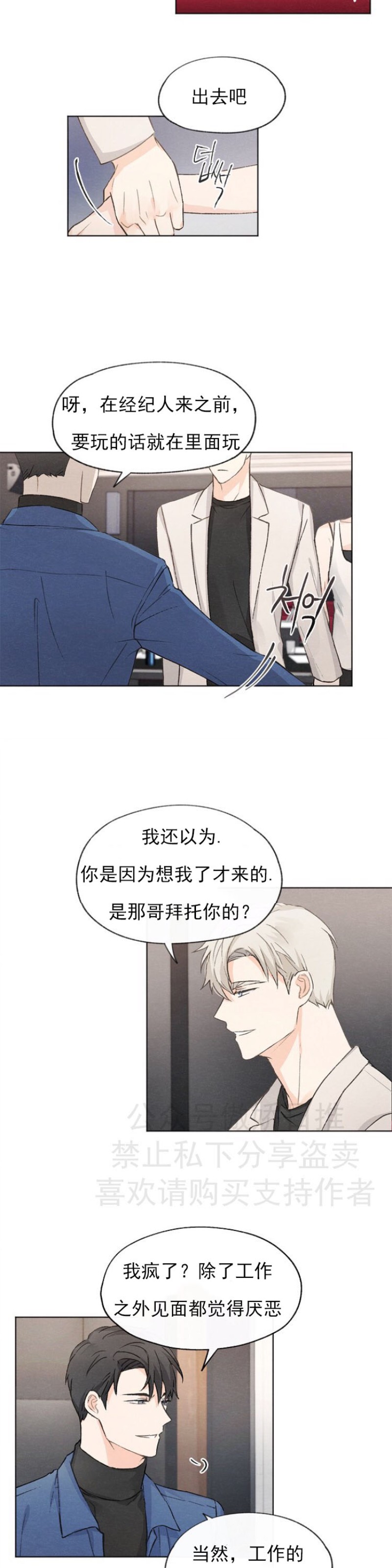 《爱憎缺乏/爱憎不明》漫画最新章节第8话免费下拉式在线观看章节第【5】张图片