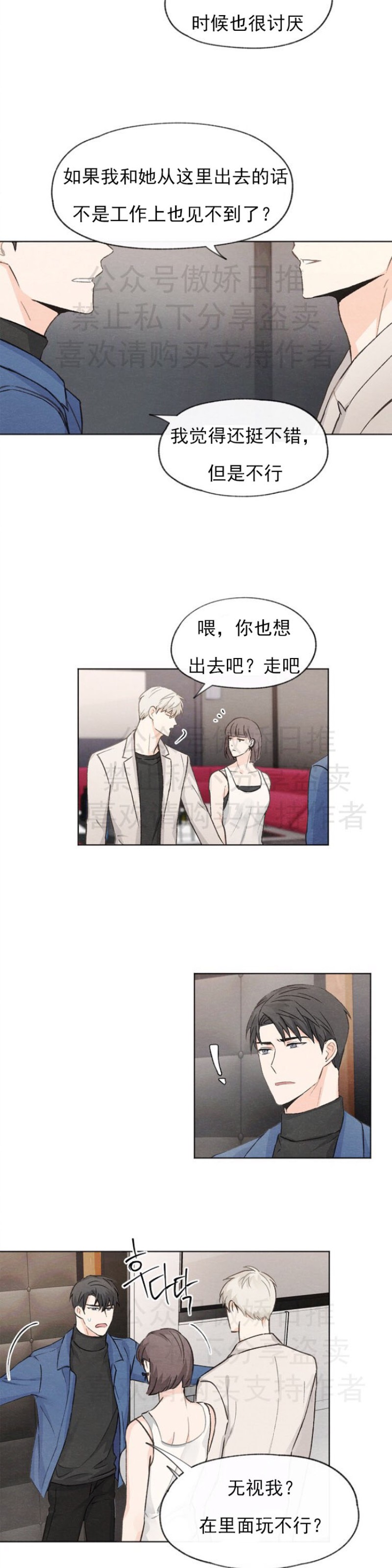 《爱憎缺乏/爱憎不明》漫画最新章节第8话免费下拉式在线观看章节第【6】张图片