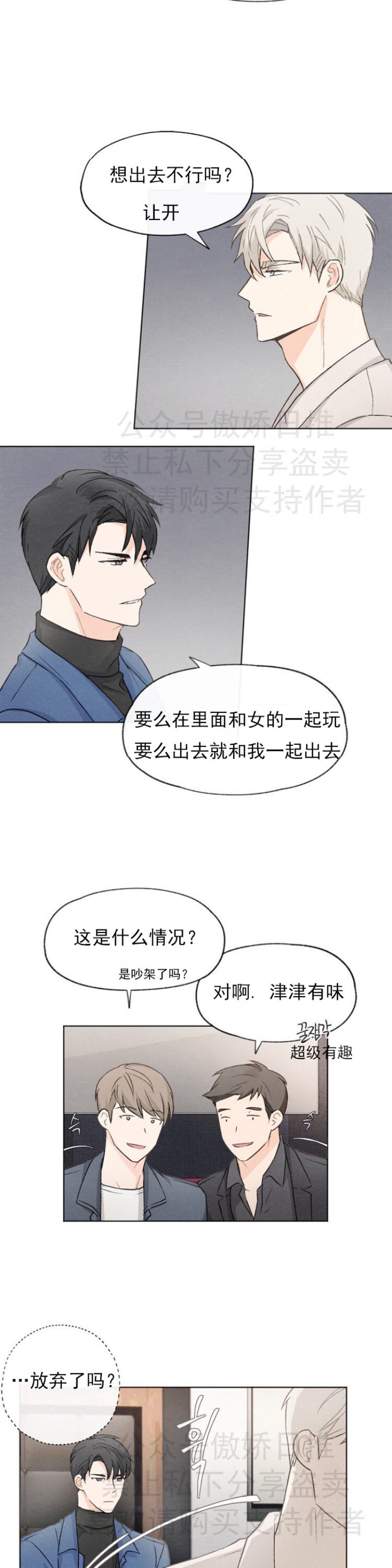 《爱憎缺乏/爱憎不明》漫画最新章节第8话免费下拉式在线观看章节第【7】张图片