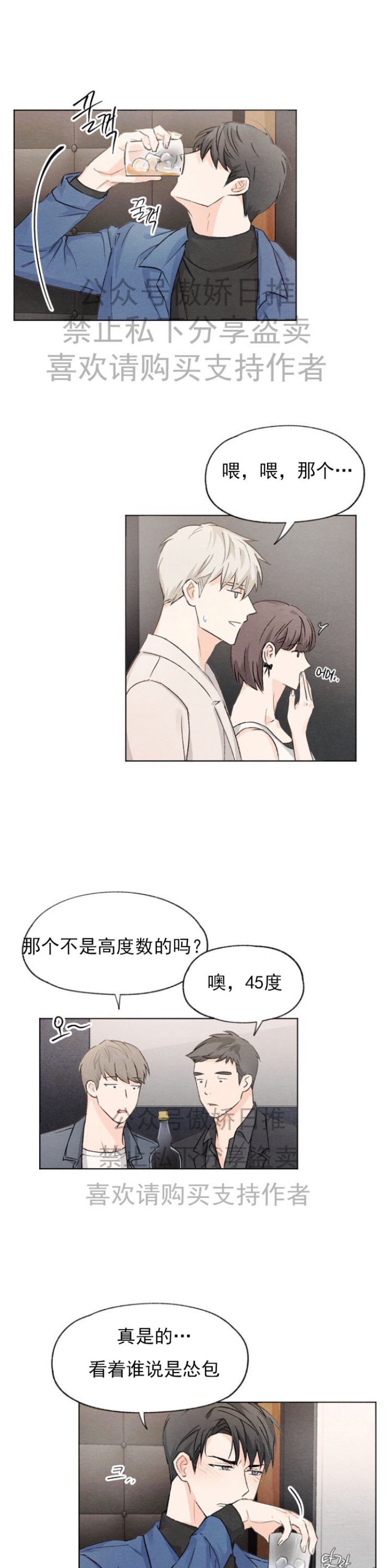 《爱憎缺乏/爱憎不明》漫画最新章节第8话免费下拉式在线观看章节第【11】张图片