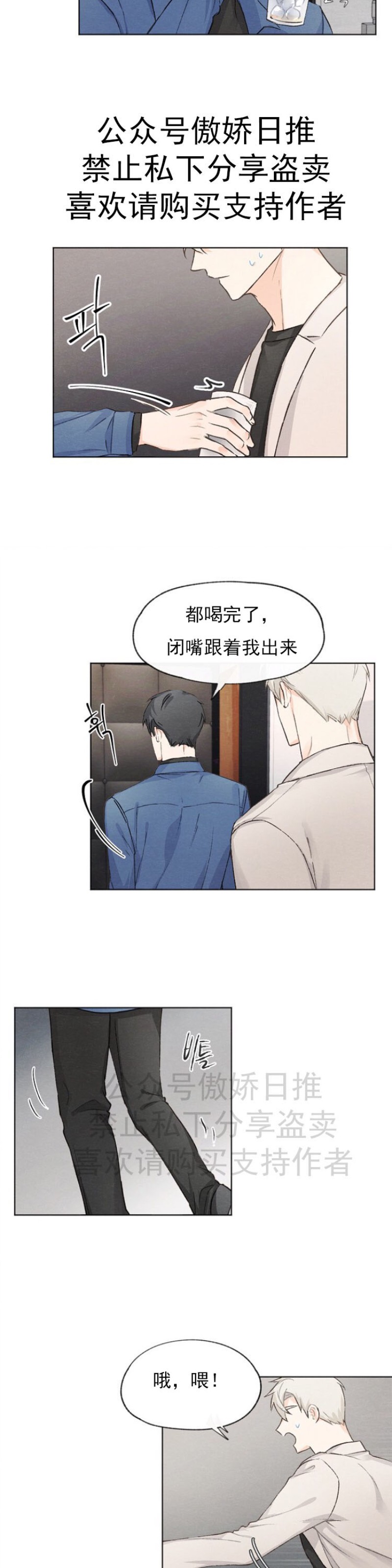 《爱憎缺乏/爱憎不明》漫画最新章节第8话免费下拉式在线观看章节第【12】张图片