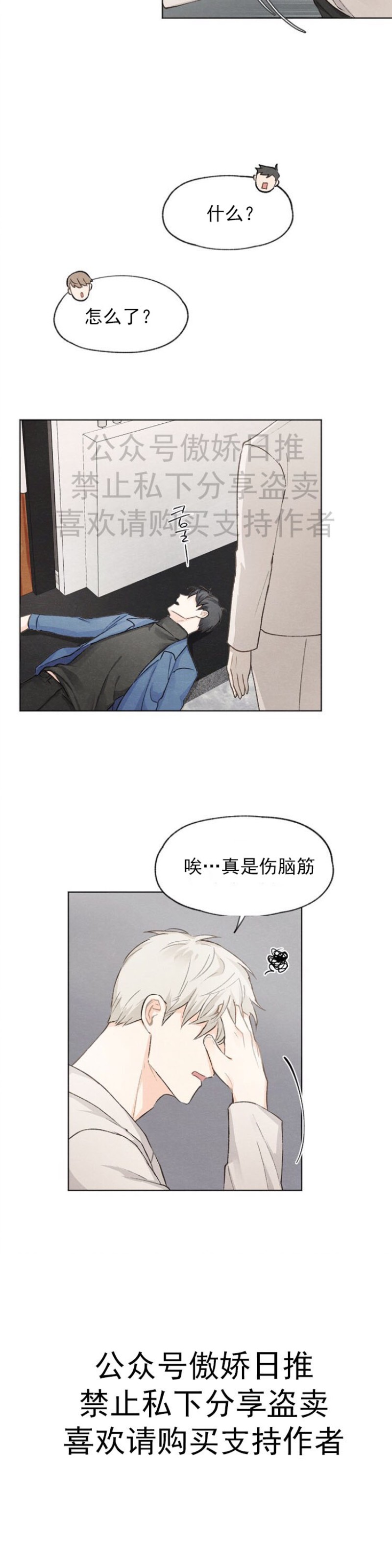 《爱憎缺乏/爱憎不明》漫画最新章节第8话免费下拉式在线观看章节第【13】张图片