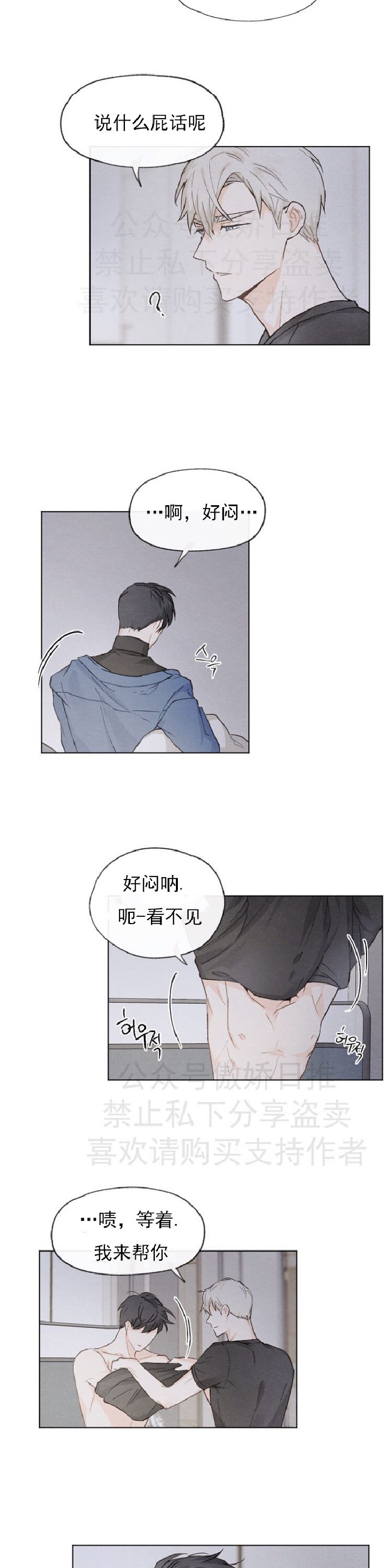 《爱憎缺乏/爱憎不明》漫画最新章节第8话免费下拉式在线观看章节第【17】张图片