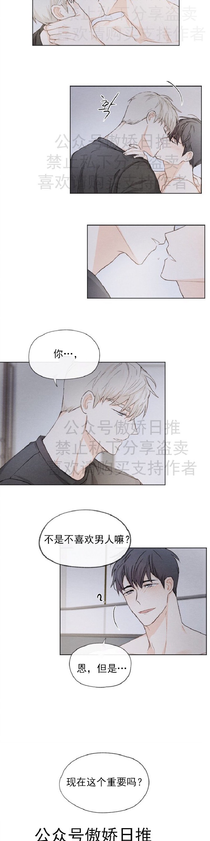 《爱憎缺乏/爱憎不明》漫画最新章节第8话免费下拉式在线观看章节第【19】张图片