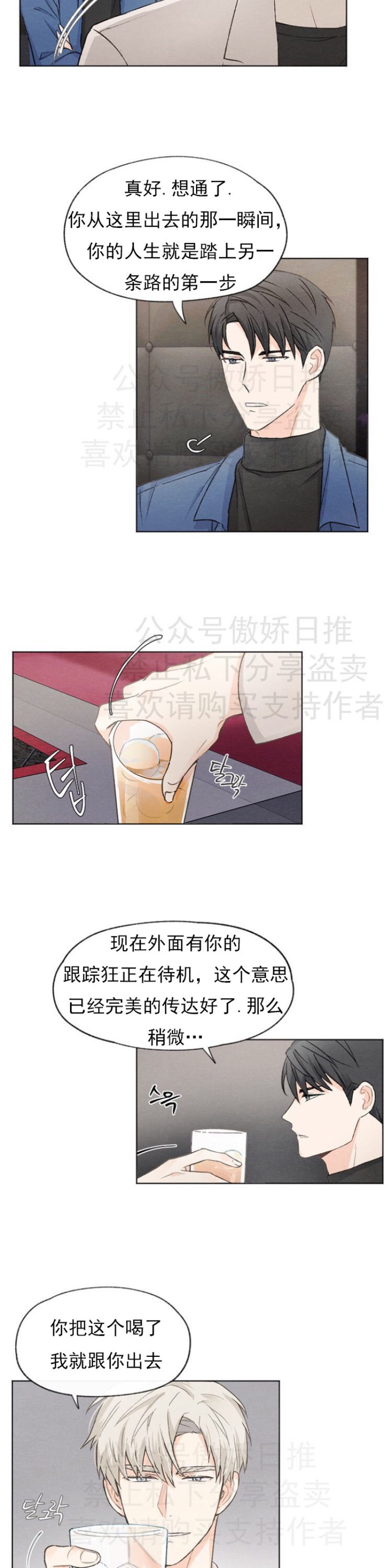 《爱憎缺乏/爱憎不明》漫画最新章节第8话免费下拉式在线观看章节第【8】张图片