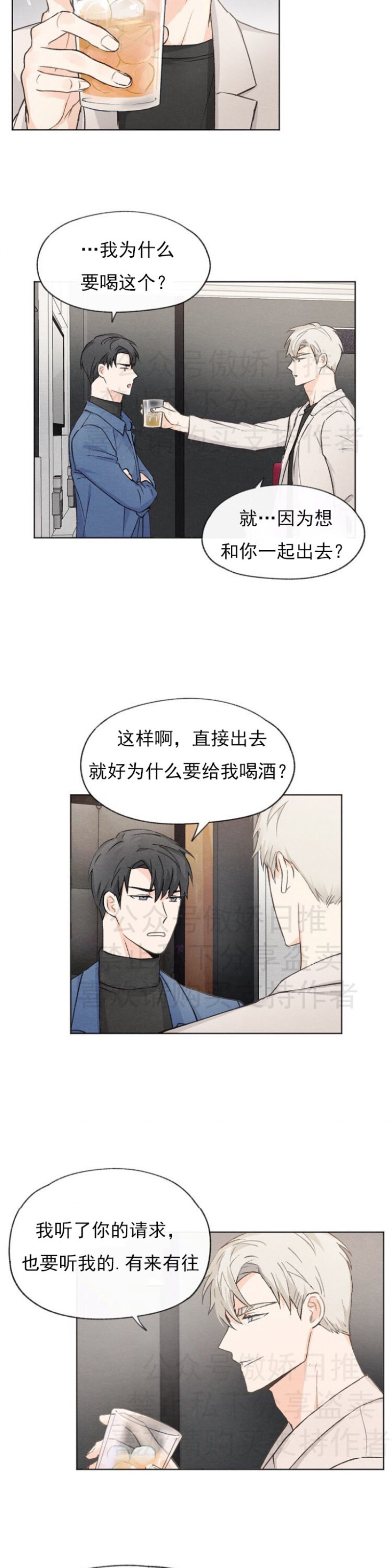 《爱憎缺乏/爱憎不明》漫画最新章节第8话免费下拉式在线观看章节第【9】张图片