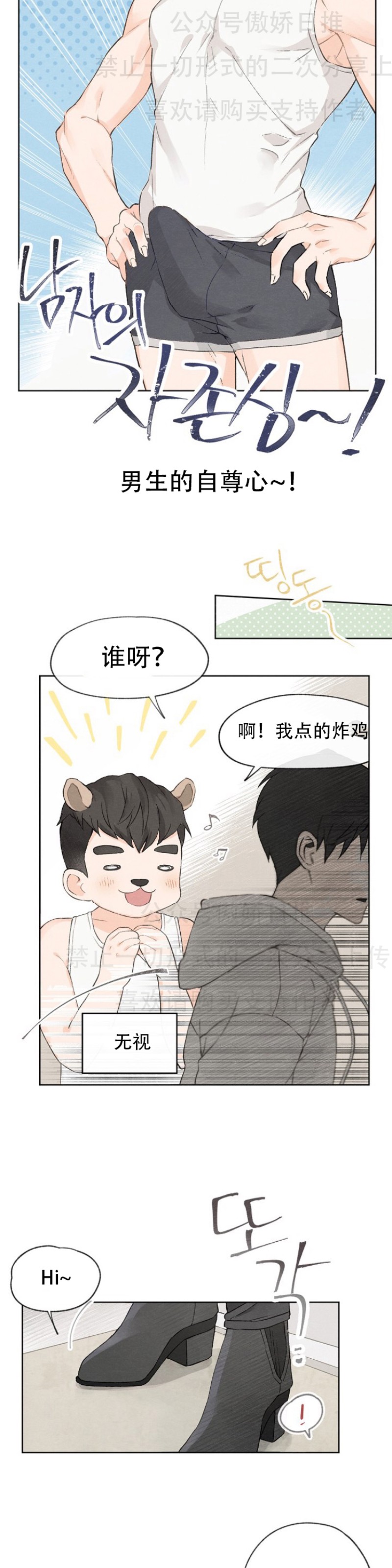 《爱憎缺乏/爱憎不明》漫画最新章节第1话免费下拉式在线观看章节第【5】张图片