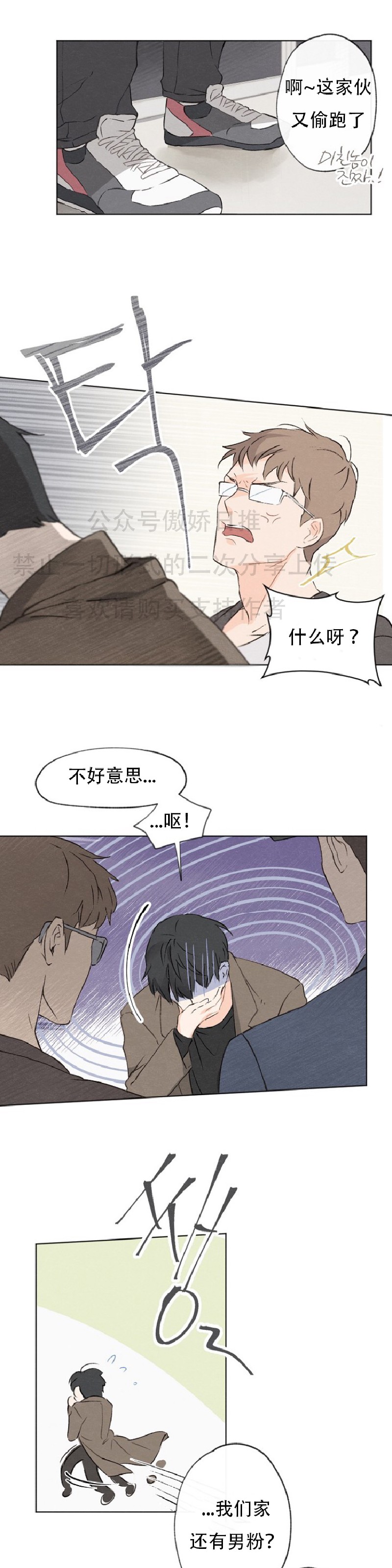 《爱憎缺乏/爱憎不明》漫画最新章节第1话免费下拉式在线观看章节第【19】张图片