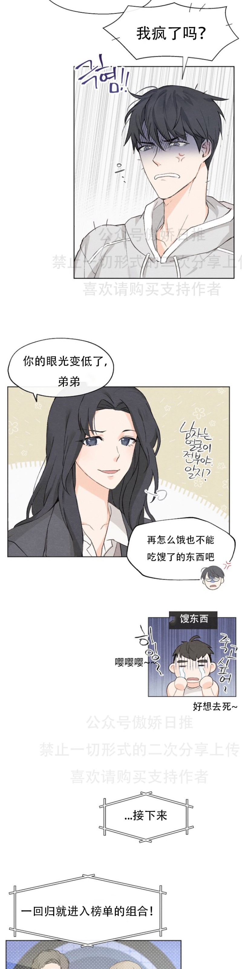 《爱憎缺乏/爱憎不明》漫画最新章节第1话免费下拉式在线观看章节第【8】张图片