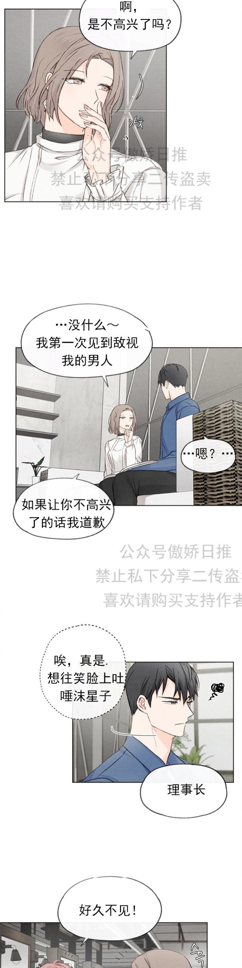 《爱憎缺乏/爱憎不明》漫画最新章节第10话免费下拉式在线观看章节第【2】张图片