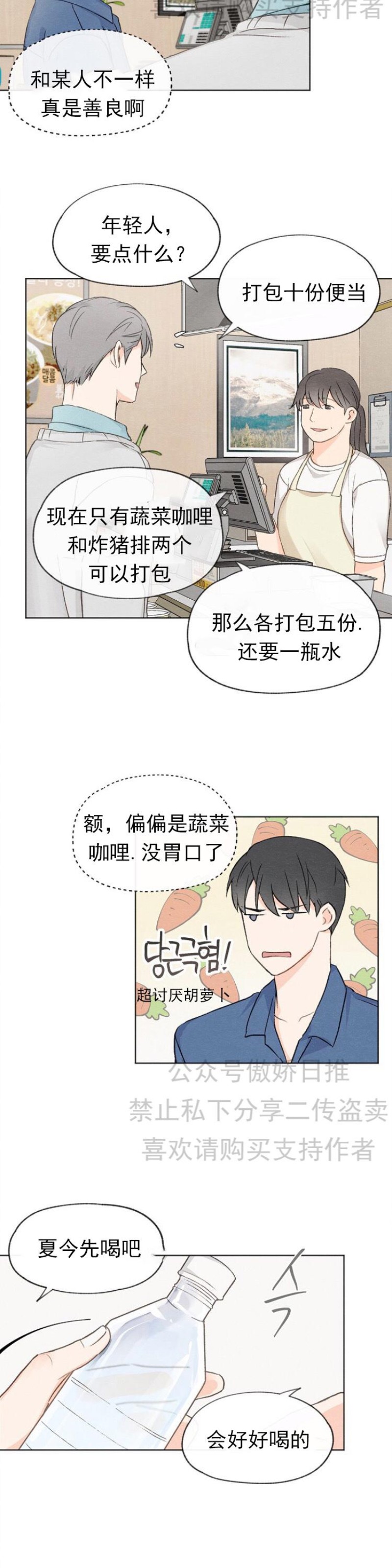 《爱憎缺乏/爱憎不明》漫画最新章节第10话免费下拉式在线观看章节第【7】张图片