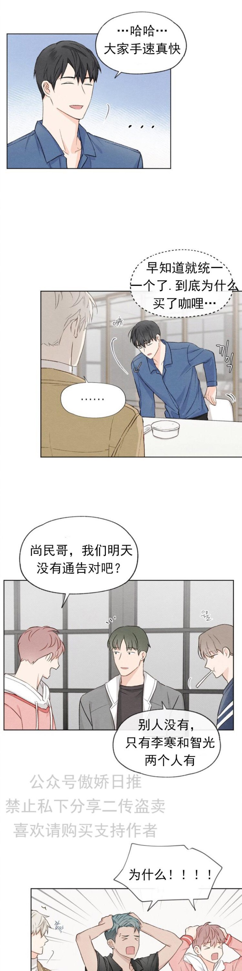 《爱憎缺乏/爱憎不明》漫画最新章节第10话免费下拉式在线观看章节第【12】张图片