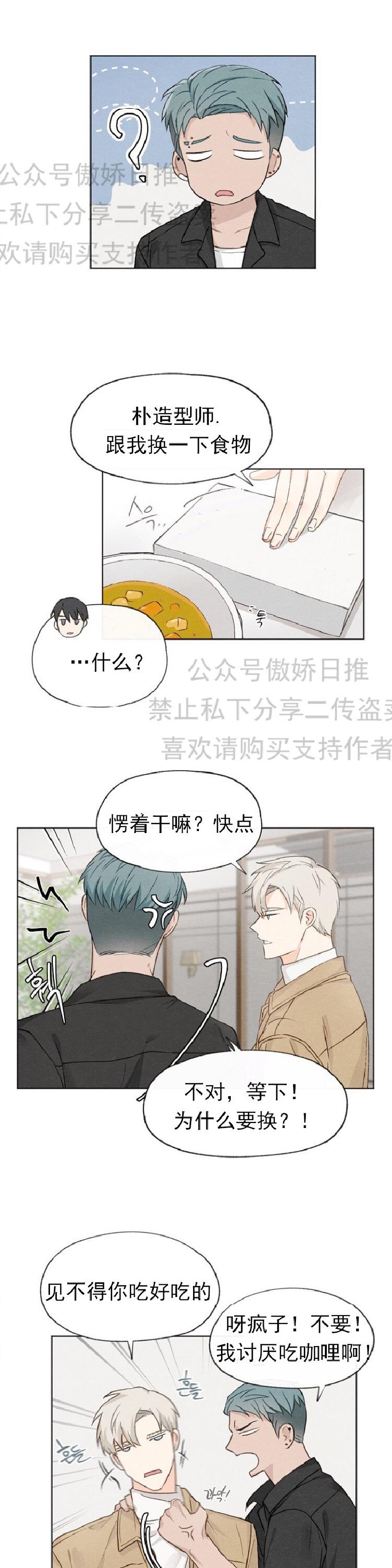 《爱憎缺乏/爱憎不明》漫画最新章节第10话免费下拉式在线观看章节第【16】张图片