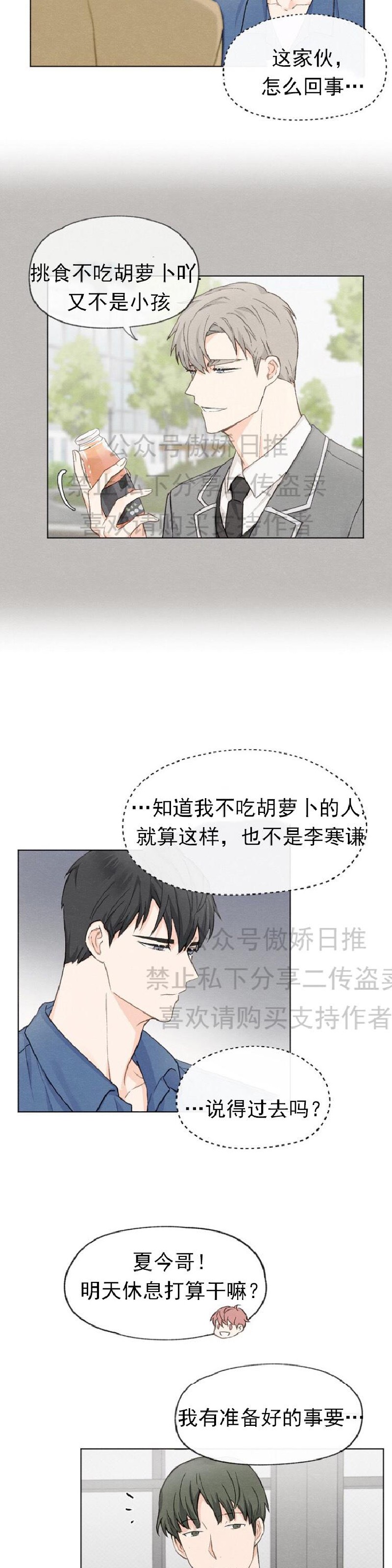 《爱憎缺乏/爱憎不明》漫画最新章节第10话免费下拉式在线观看章节第【19】张图片