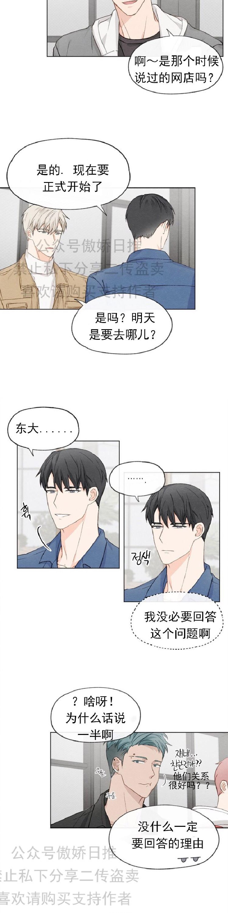 《爱憎缺乏/爱憎不明》漫画最新章节第10话免费下拉式在线观看章节第【20】张图片