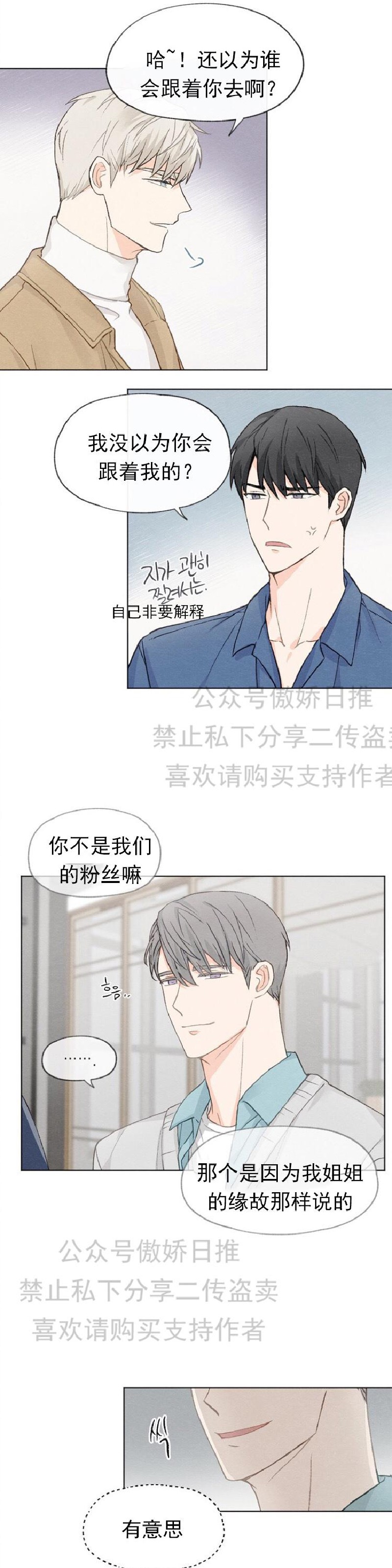 《爱憎缺乏/爱憎不明》漫画最新章节第10话免费下拉式在线观看章节第【21】张图片