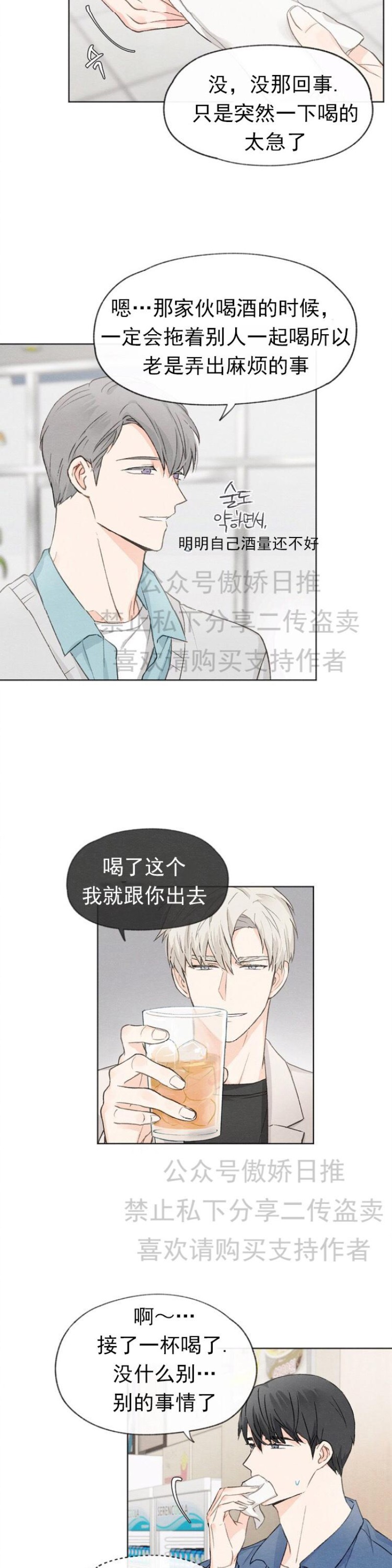 《爱憎缺乏/爱憎不明》漫画最新章节第10话免费下拉式在线观看章节第【9】张图片