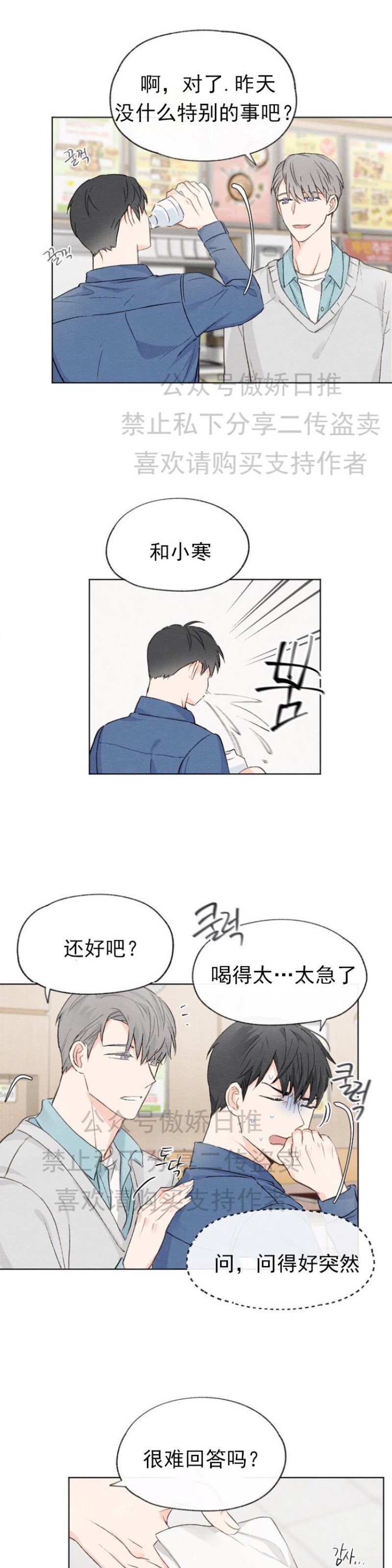 《爱憎缺乏/爱憎不明》漫画最新章节第10话免费下拉式在线观看章节第【8】张图片