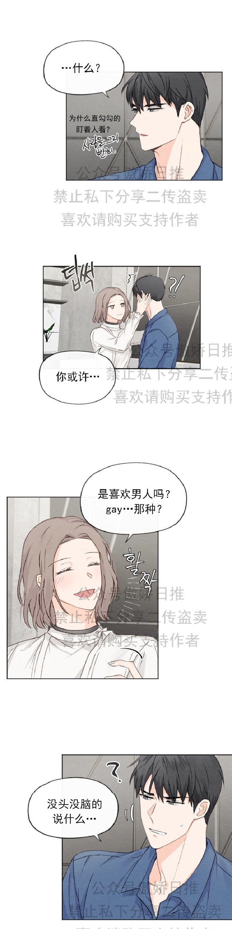 《爱憎缺乏/爱憎不明》漫画最新章节第9话免费下拉式在线观看章节第【20】张图片