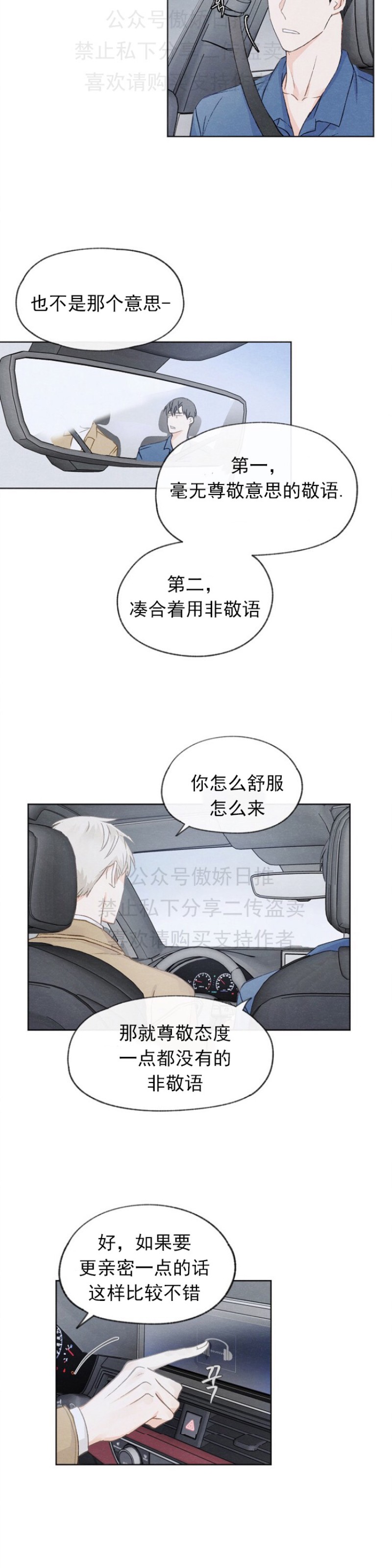 《爱憎缺乏/爱憎不明》漫画最新章节第9话免费下拉式在线观看章节第【10】张图片