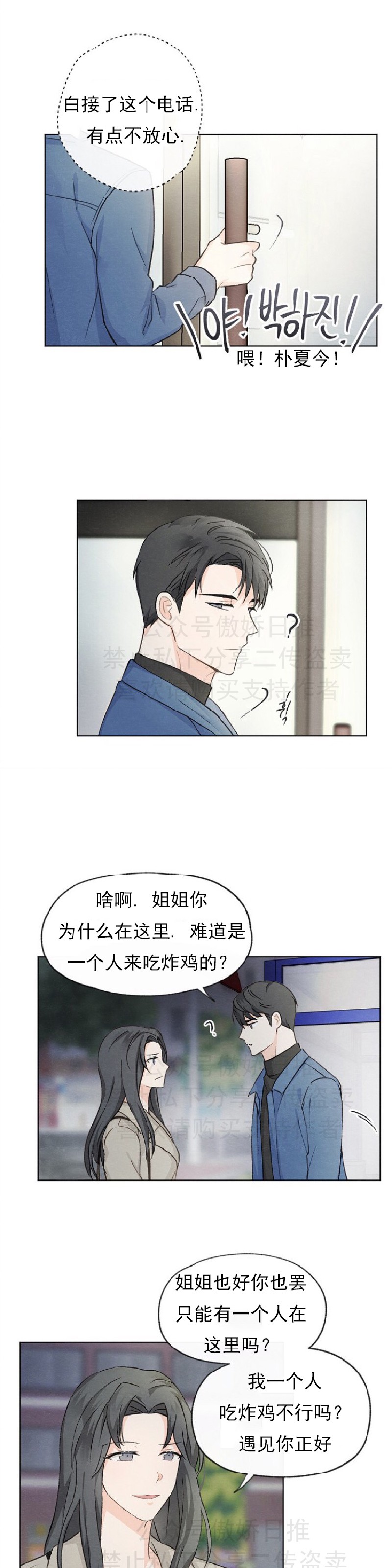 《爱憎缺乏/爱憎不明》漫画最新章节第7话免费下拉式在线观看章节第【11】张图片