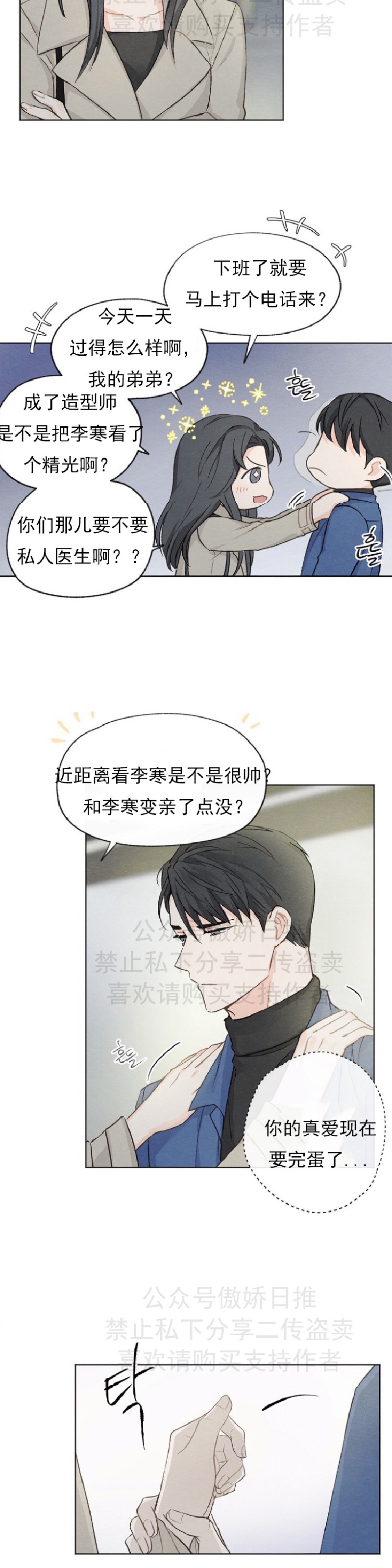 《爱憎缺乏/爱憎不明》漫画最新章节第7话免费下拉式在线观看章节第【12】张图片