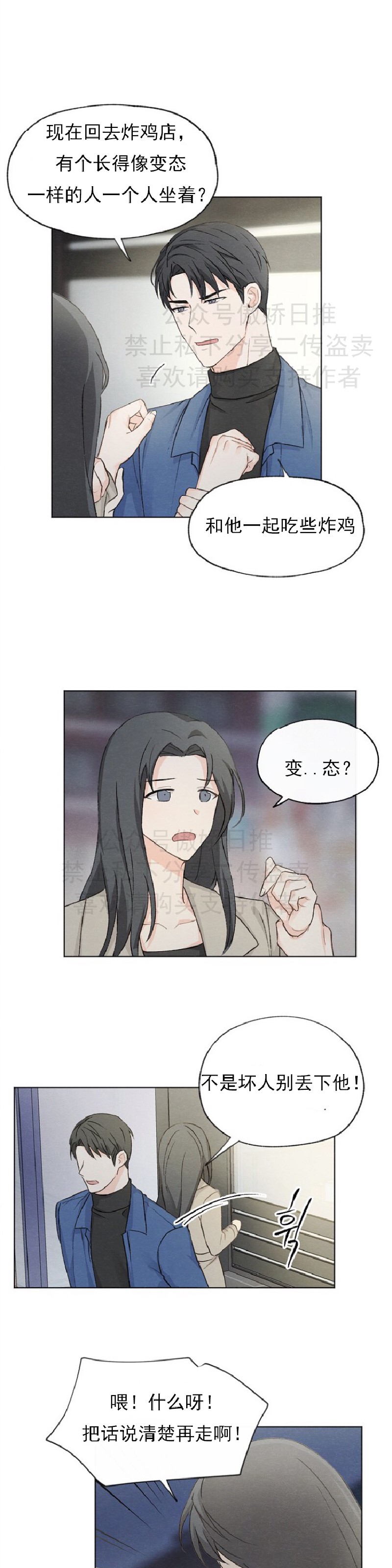 《爱憎缺乏/爱憎不明》漫画最新章节第7话免费下拉式在线观看章节第【13】张图片