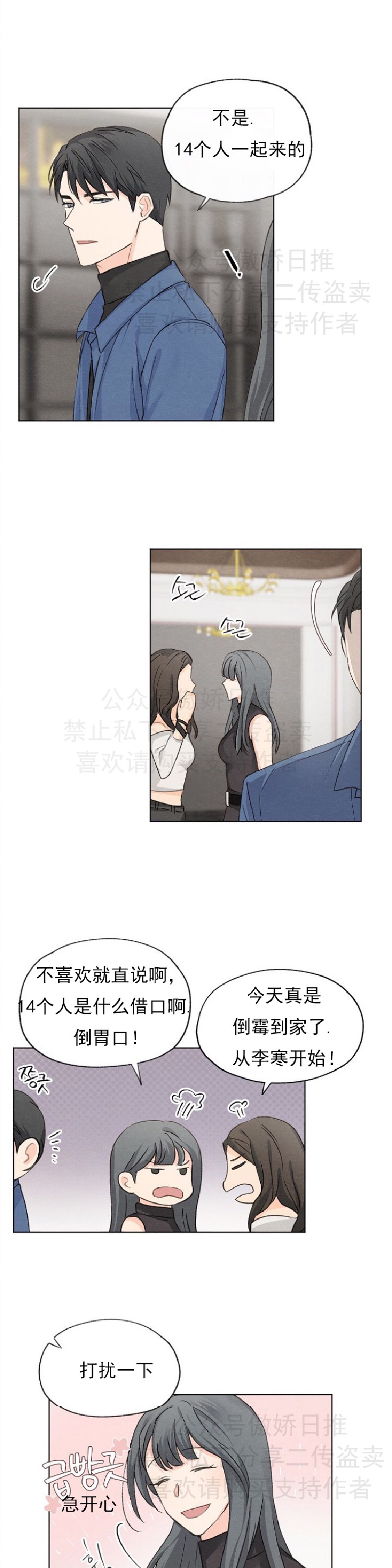 《爱憎缺乏/爱憎不明》漫画最新章节第7话免费下拉式在线观看章节第【16】张图片