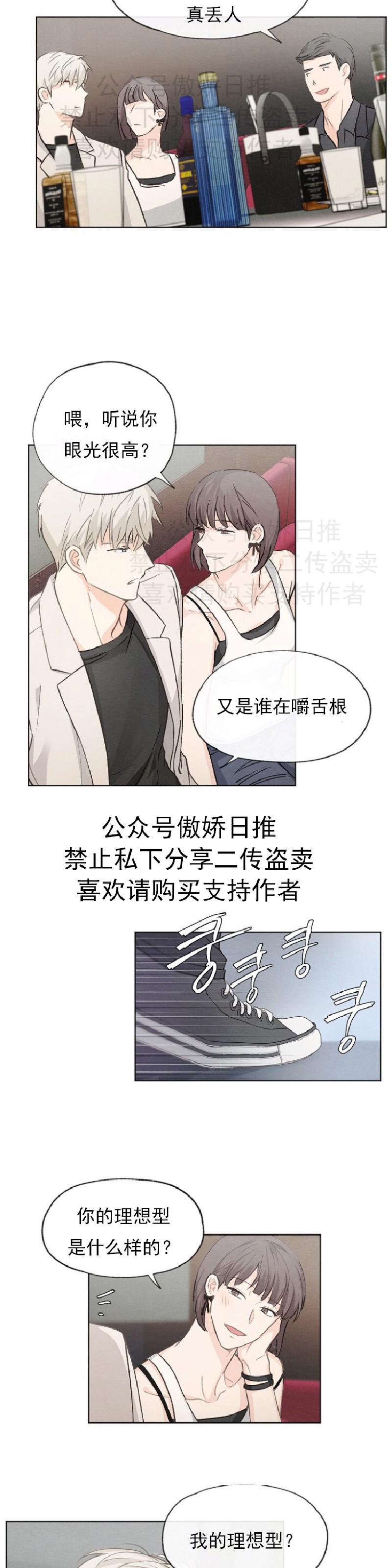 《爱憎缺乏/爱憎不明》漫画最新章节第7话免费下拉式在线观看章节第【19】张图片