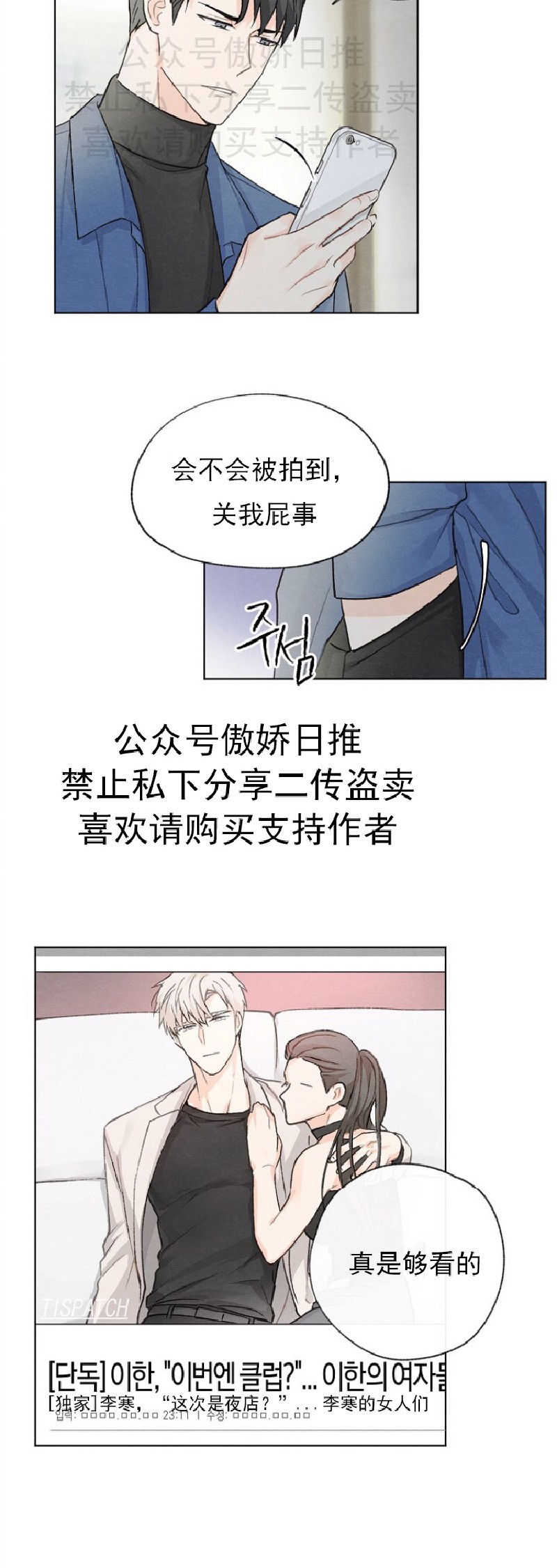 《爱憎缺乏/爱憎不明》漫画最新章节第7话免费下拉式在线观看章节第【10】张图片