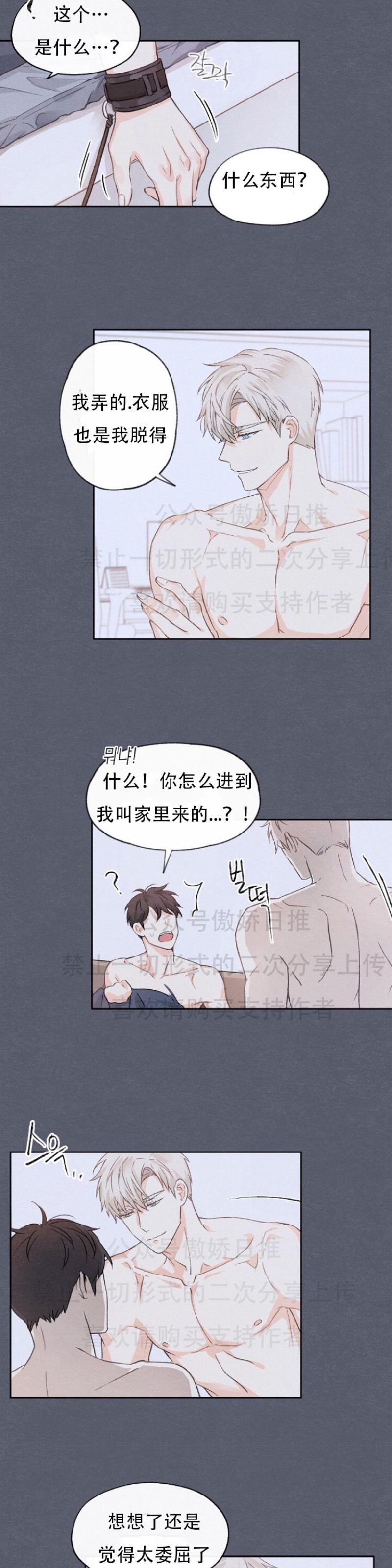 《爱憎缺乏/爱憎不明》漫画最新章节第4话免费下拉式在线观看章节第【4】张图片