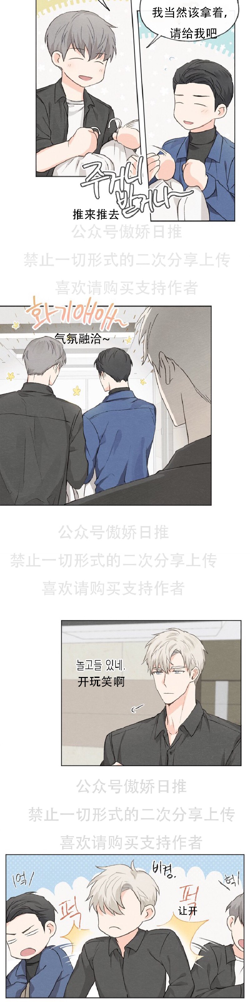 《爱憎缺乏/爱憎不明》漫画最新章节第4话免费下拉式在线观看章节第【19】张图片