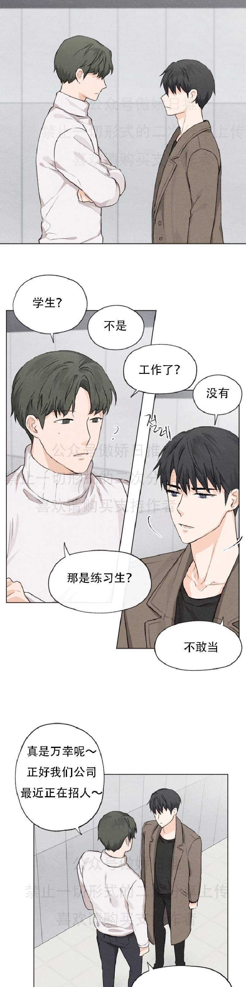 《爱憎缺乏/爱憎不明》漫画最新章节第3话免费下拉式在线观看章节第【4】张图片