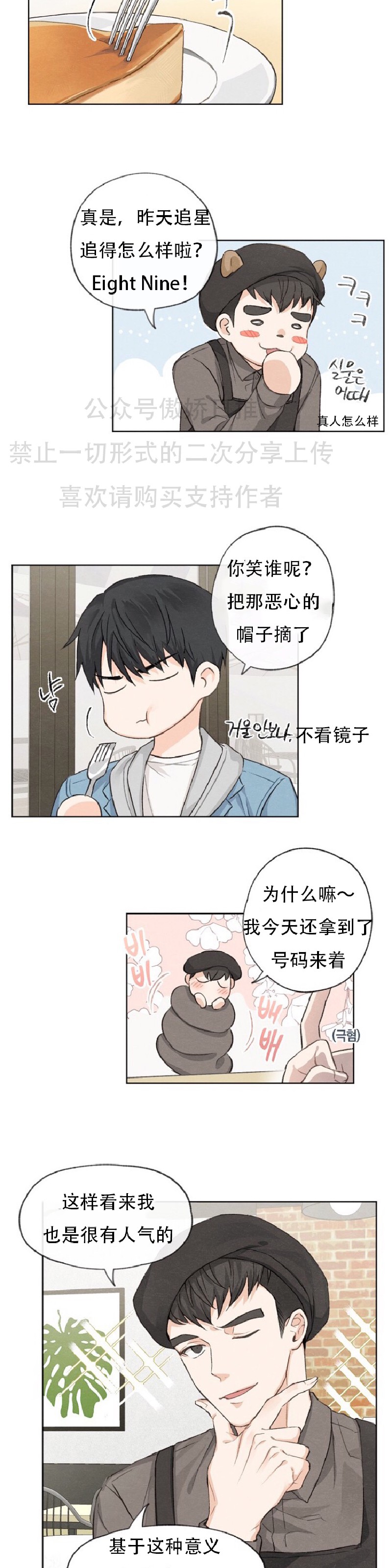 《爱憎缺乏/爱憎不明》漫画最新章节第3话免费下拉式在线观看章节第【11】张图片